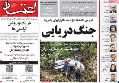 روزنامه اعتماد