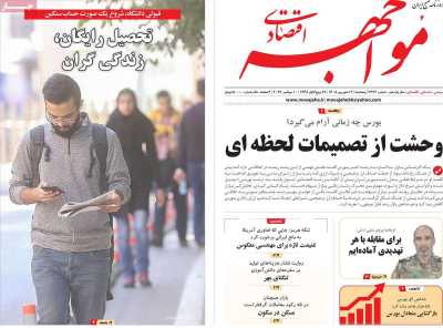 روزنامه مواجهه