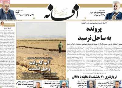روزنامه افسانه