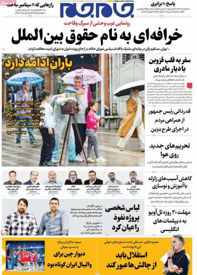 روزنامه جام جم