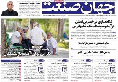 روزنامه جهان صنعت