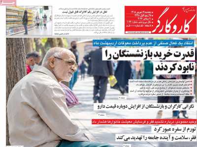 روزنامه کار و کارگر