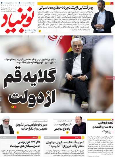 روزنامه نوبنیاد