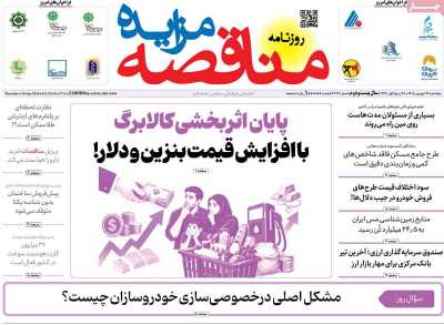 روزنامه مناقصه مزایده