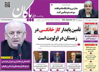 روزنامه دیار پاکان