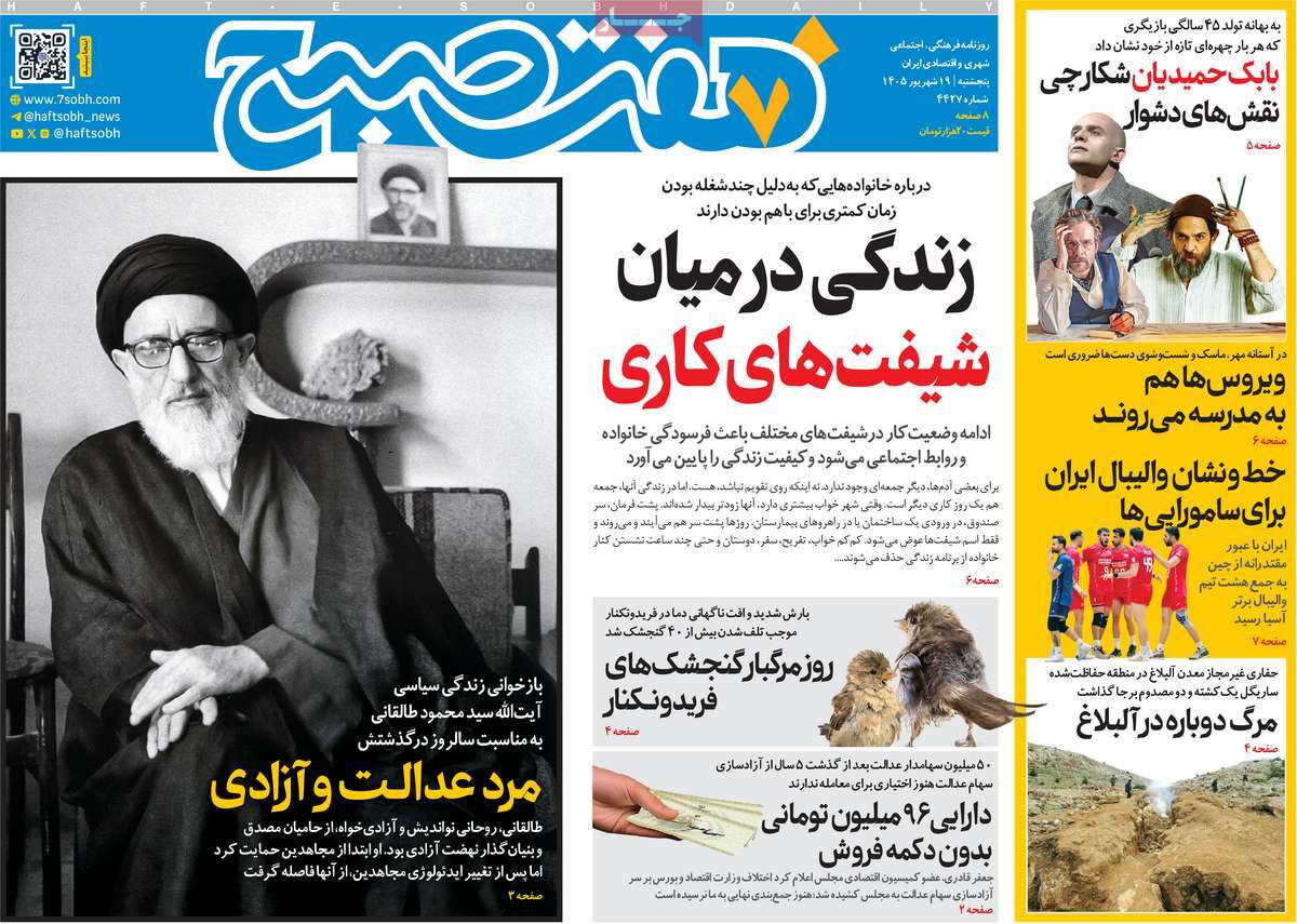 روزنامه هفت صبح