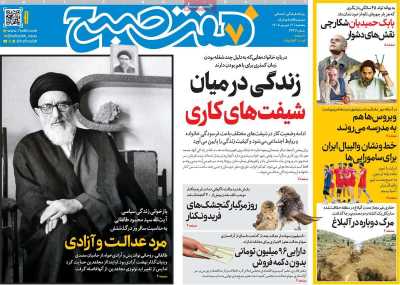 روزنامه هفت صبح