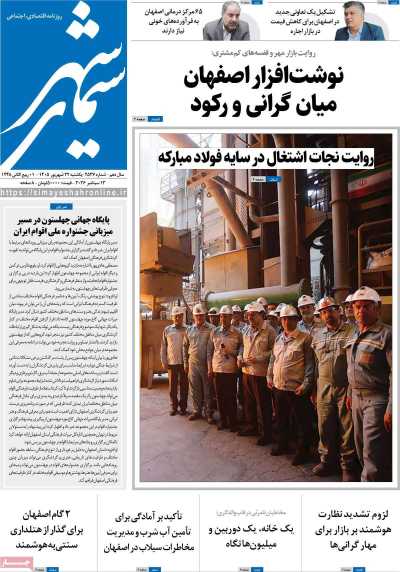 روزنامه سیمای شهر