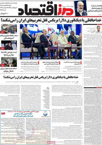 روزنامه مرز اقتصاد