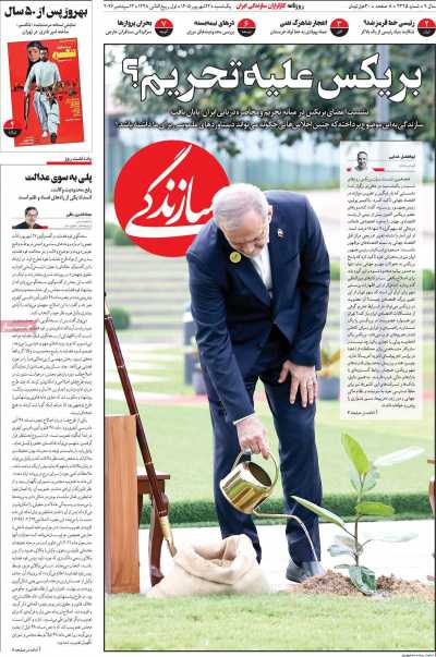 روزنامه سازندگی