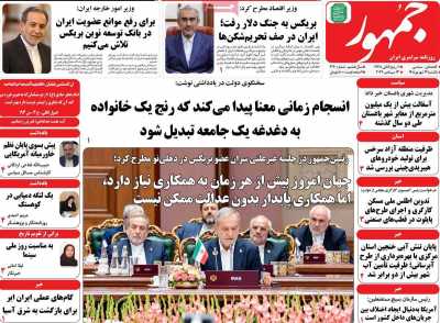 روزنامه جمهور