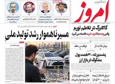 روزنامه امروز