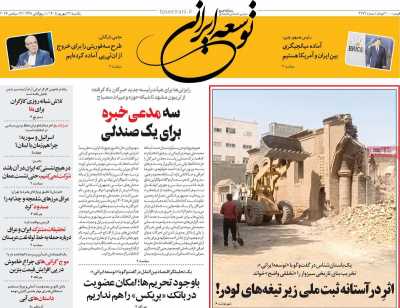 روزنامه توسعه ایرانی