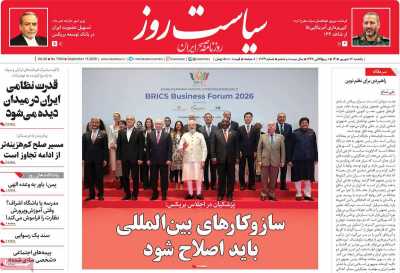 روزنامه سیاست روز