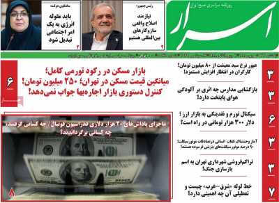 روزنامه اسرار