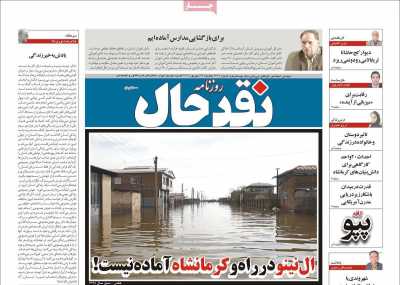 روزنامه نقد حال