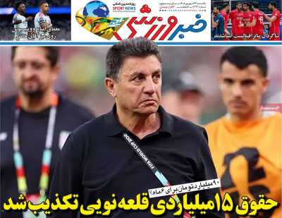 روزنامه خبر ورزشی