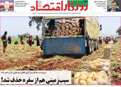 روزنامه روزگار اقتصاد