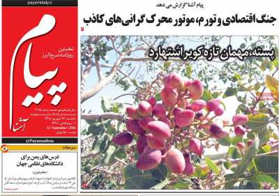 روزنامه پیام آشنا
