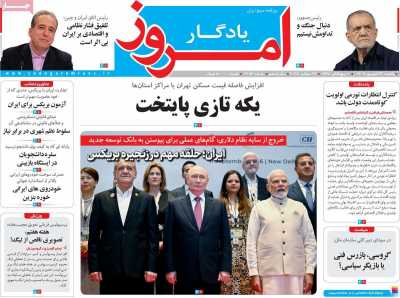 روزنامه یادگار امروز