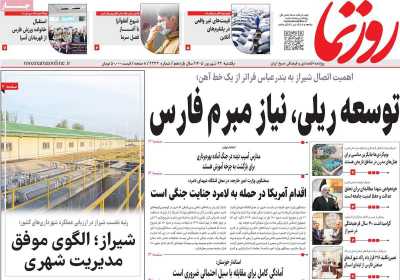 روزنامه روزنما