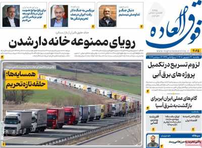 روزنامه فوق العاده