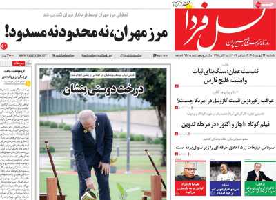 روزنامه نسل فردا