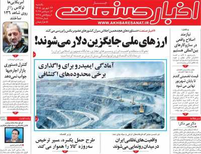 روزنامه اخبار صنعت