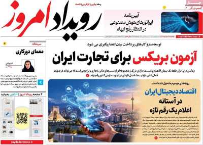 روزنامه رویداد امروز