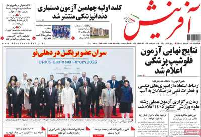 روزنامه آفرینش
