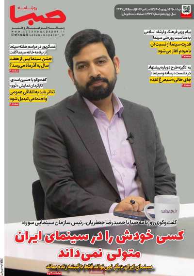 روزنامه صبا