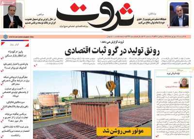 روزنامه ثروت