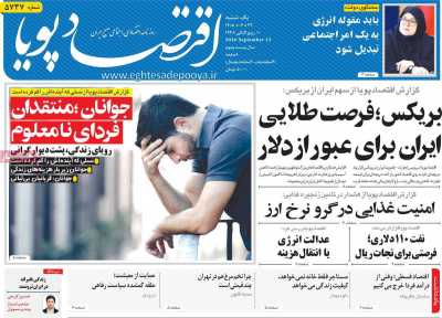 روزنامه اقتصاد پویا