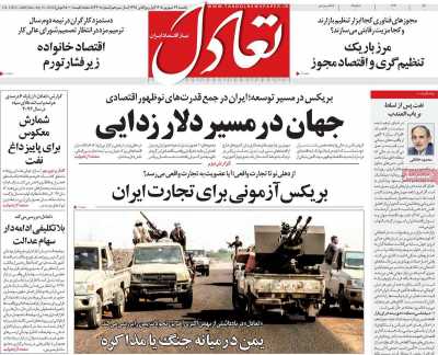 روزنامه تعادل