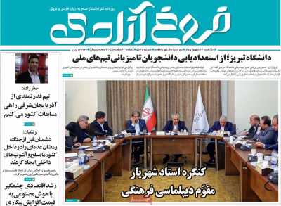 روزنامه مهد آزادی