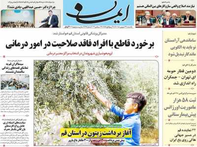 روزنامه ایمان