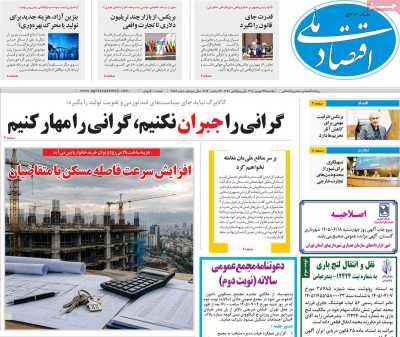 روزنامه اقتصاد ملی