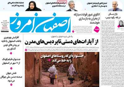 روزنامه اصفهان امروز
