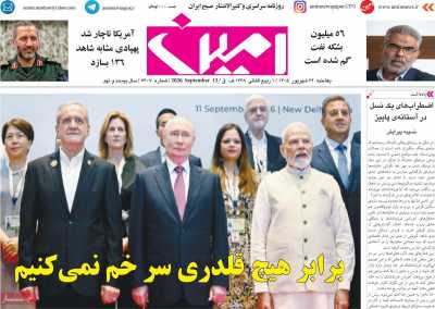 روزنامه امین