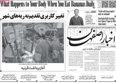 روزنامه اخبار اصفهان