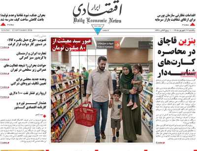روزنامه ابرار اقتصادی