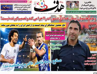 روزنامه هدف