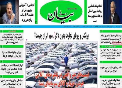 روزنامه بیان ملی