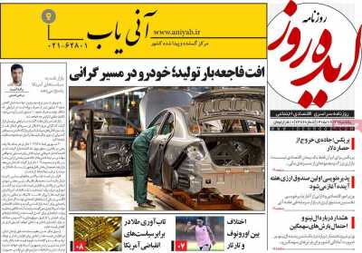 روزنامه ایده روز