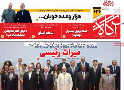 روزنامه آگاه