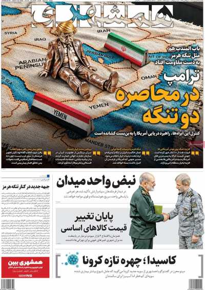 روزنامه همشهری
