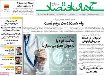 روزنامه جهان اقتصاد