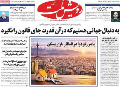 روزنامه رویش ملت