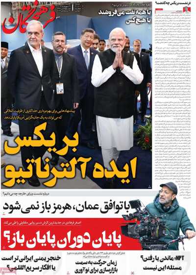 روزنامه فرهیختگان