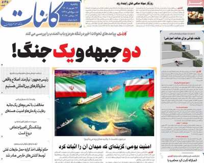 روزنامه کائنات